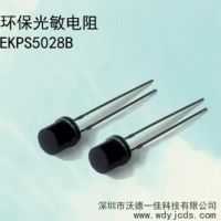 红外光敏传感器EKPS5028B滤可见光