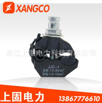 厂销 JJC-1-25/10防火绝缘穿刺线夹 安普线夹电缆分支 低压1KV