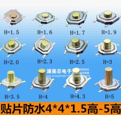 防水4*4*1.5-5MM轻触开关按键微动开关按钮 4x4x1.6x2.5x4贴片式