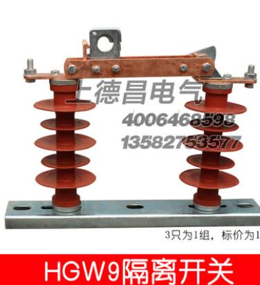 HGW9-10KV 200A高压隔离开关10KV/200A高压刀闸开关高压隔离刀闸