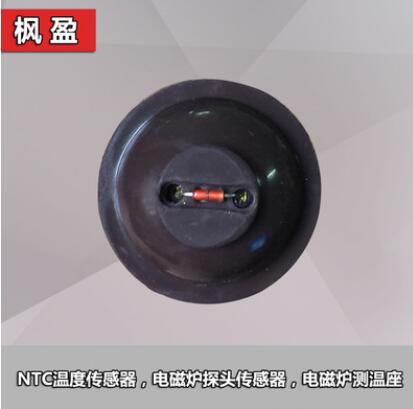 美的专用电磁炉热敏电阻传感器，线圈盘热探头,NTC温度传感器