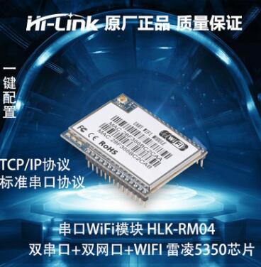 HLK-RM04嵌入式WIFI转串口无线透明传输模块 单片机uart串口WIFI