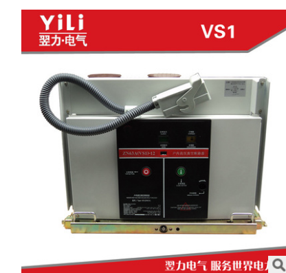 专业生产 ZN63(VS1）-12户内高压真空断路器 手车固定式断路器