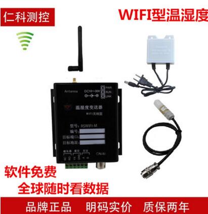 WIFI温湿度传感器远程无线温湿度采集 药品冷链二次开发工业级