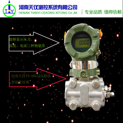 河南天仪厂家直销高精度压力变送器量大从优 4-20mADC输出现货