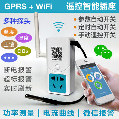 WiFi GPRS智能遥控插座远程开关温度自动开关定时开关