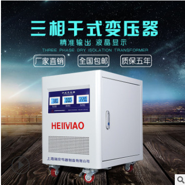 三相隔离变压器SG-5KVA 380V变220V转200V设备配套三相变压器