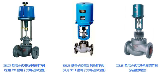 电子式电动单座、套筒调节阀5jpg