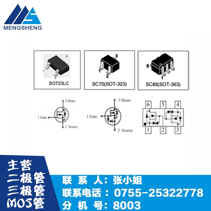 厂家供应工厂直销乐山MOS管现货/萌盛微电子