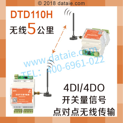 开关量信号无线传输模块/西安达泰