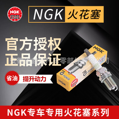 一级代理直销NGK汽车火花塞 镍合金816GP通用点火汽配ngk火花塞