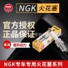 一级代理直销NGK汽车火花塞 镍合金816GP通用点火汽配ngk火花塞