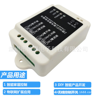 2路WIFI APP继电器模块手机无线遥控自动化控制管理直流9-30V