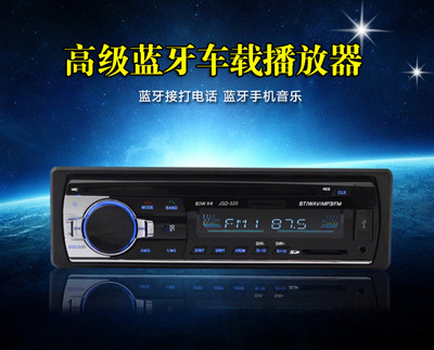 JSD520车载蓝牙MP3车载U盘机汽车蓝牙MP3汽车蓝牙播放器车载蓝牙