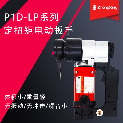 定扭矩电动扳手 中兴P1D-LP-600EP电动扳手