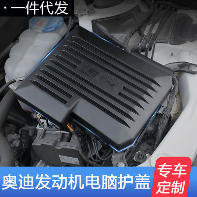 适用于17-19奥迪A4L/Q5L/A6L/Q3发动机保护罩电脑防护防尘挡板盖