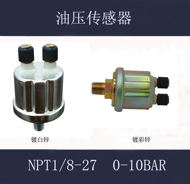 汽车货车农机解放151东风153 机油压力传感器感应器 机油感应塞