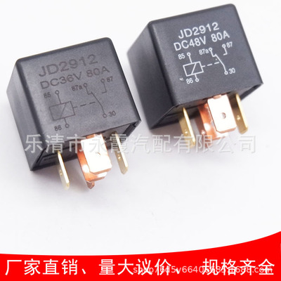 JD2912汽车继电器12V24V80A四脚五脚继电器 防水继电器 36V继电器