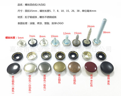 15mm四合扣 篷布螺钉大白扣 盒装20套配工具201 铜钮扣不锈钢螺丝