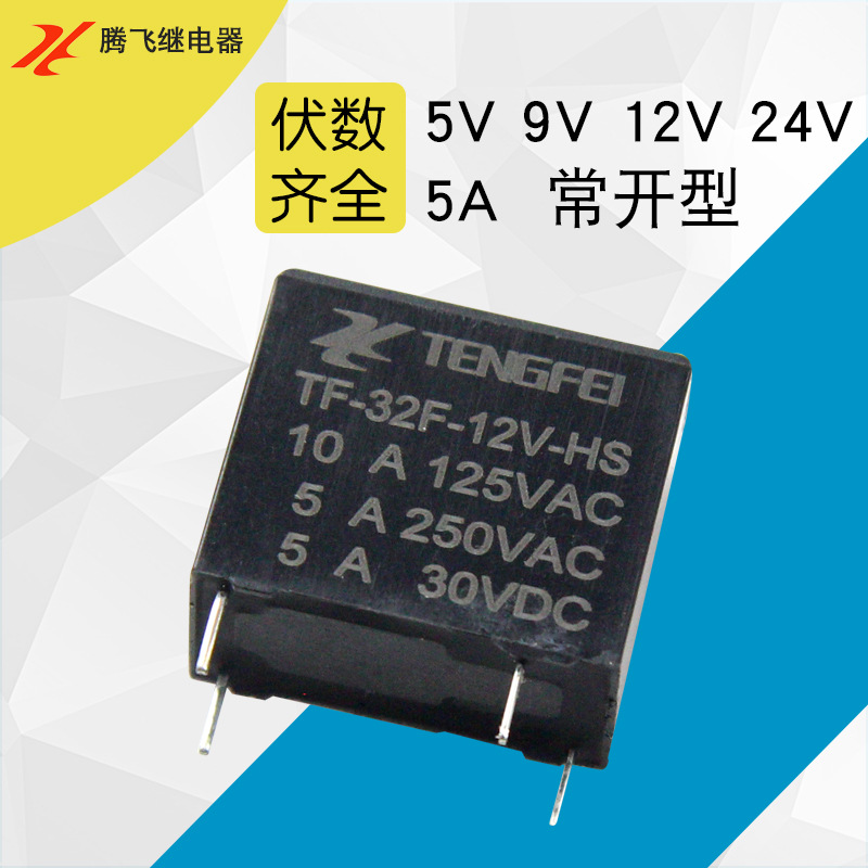 特价腾飞直流HF32f继电器12v4脚5A JZC-32F-012V继电器厂家250VAC