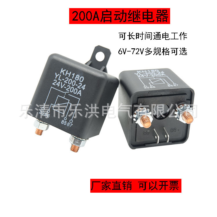 现货供应 汽车改装 大电流继电器 200A 12V 24V 汽车启动继电器