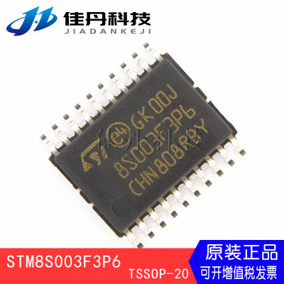 STM8S003F3P6 ST意法单片机 TSSOP20 MCU微控制器原装正品