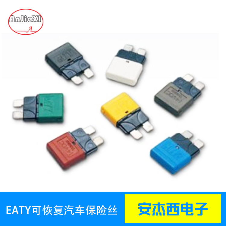 EATY可恢复汽车插片式保险丝中号5A 7.5A 10A 15A 20A 25A 30A