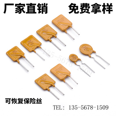 厂家直销插件自恢复保险丝 60V/16v 1-10A 贴片可恢复保险丝 PPTC