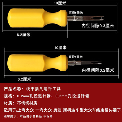 适用大众奥迪退针器汽车线束插头端子拆装卸工具挑针解锁取出钥匙