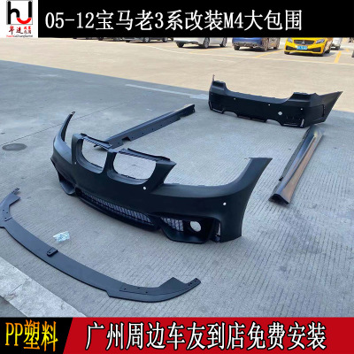 E90E92E93进口老3系改装M3M4大包围前后杠侧裙机盖尾翼中网