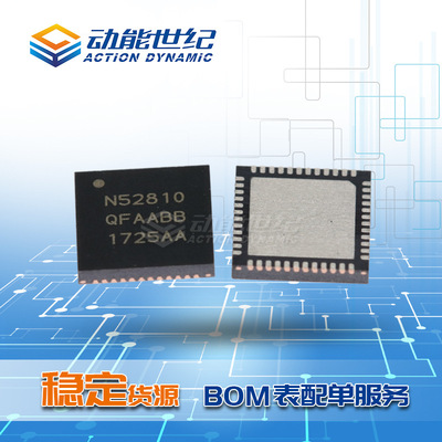 NRF51802-QFAA NRF51802 NORDIC原装无线蓝牙4.0芯片 QFN48