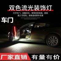 车门流光灯 改装通用led流水导光条扫描开门灯防撞防追爆闪警示灯