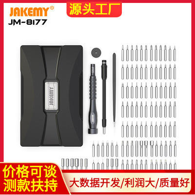 JM-8177新款家用眼镜手机维修工具强磁 精密多功能螺丝刀批头套装