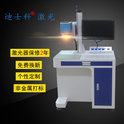 二氧化碳激光打标机 非金属木材皮革塑料雕刻字机 CO2激光刻字机