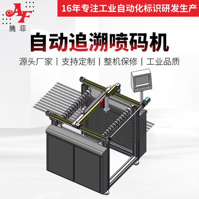 三轴运动系统自定义自动追溯喷码机自动控制系统喷码设备