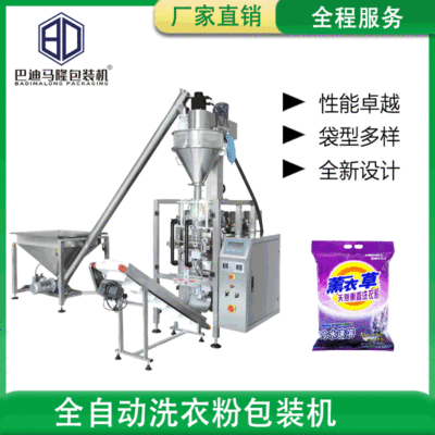 全自动洗衣粉包装设备 自动计量称重立式粉剂封口机 食盐包装机`