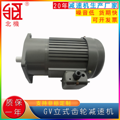 北机单相三相电压 75W-3700W可挑选 大扭矩GV立式齿轮减速马达