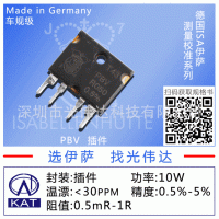 精密四脚取样电阻ISA伊萨精密插件电阻合金采样电阻器分流器PBV