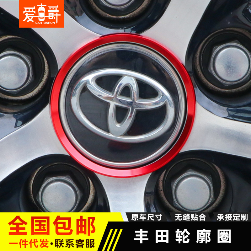 适用于丰田rav4荣放锐志卡罗拉皇冠凯美瑞轮毂盖装饰圈改装装饰贴