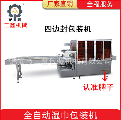 全自动高速四边封包装机 水平式口罩四边封包装机