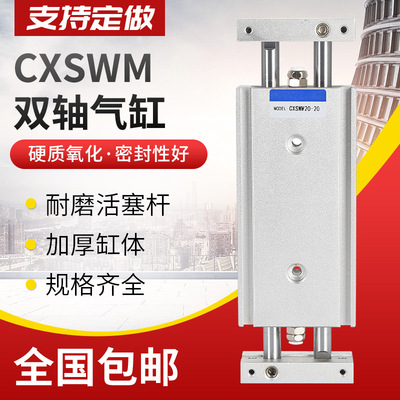 双轴双杆双出滑台气缸CXSWM20/25/32-10/20/30/40/50/100/150CXSW