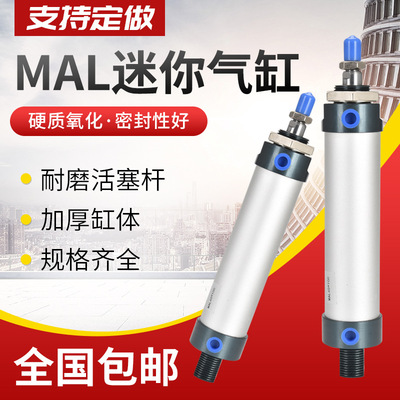 小型迷你型气缸MAL16/20/25/32/40&#120;25*50/75/100/150/200/250CA-S