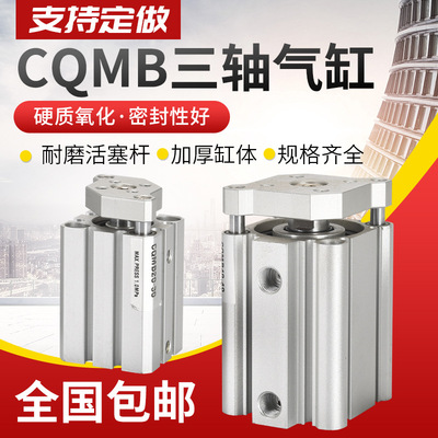 薄型带导杆气缸CQMB/CDQMB63-5/10/15/20/25/30/35/40/45/50/TACQ