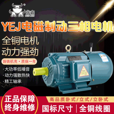 供应刹车电机YEJ6极0.55kw0.75kw1.1kw1.5kw2.2kw电磁制动电动机