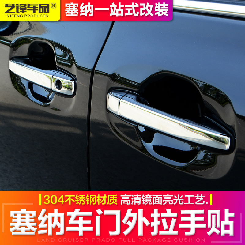 专用于10-18年款塞纳拉手 塞纳车门外拉手装饰贴 门碗 升级改装件