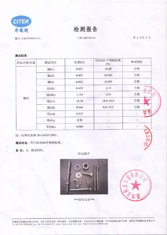 华瑞检测报告-秋业2