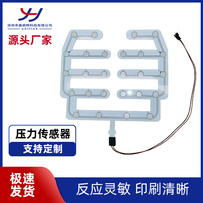 座椅传用柔性触摸传感器 汽车座椅重力传感器 工业薄膜压力传感器