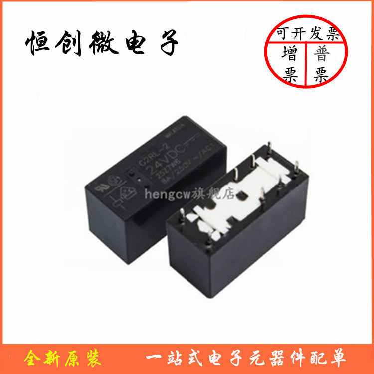 G2RL-2-12VDC 24VDC 原装继电器 DC12V/24V 8脚 两开两闭