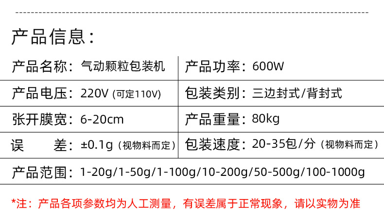 气动颗粒包装机_10.jpg