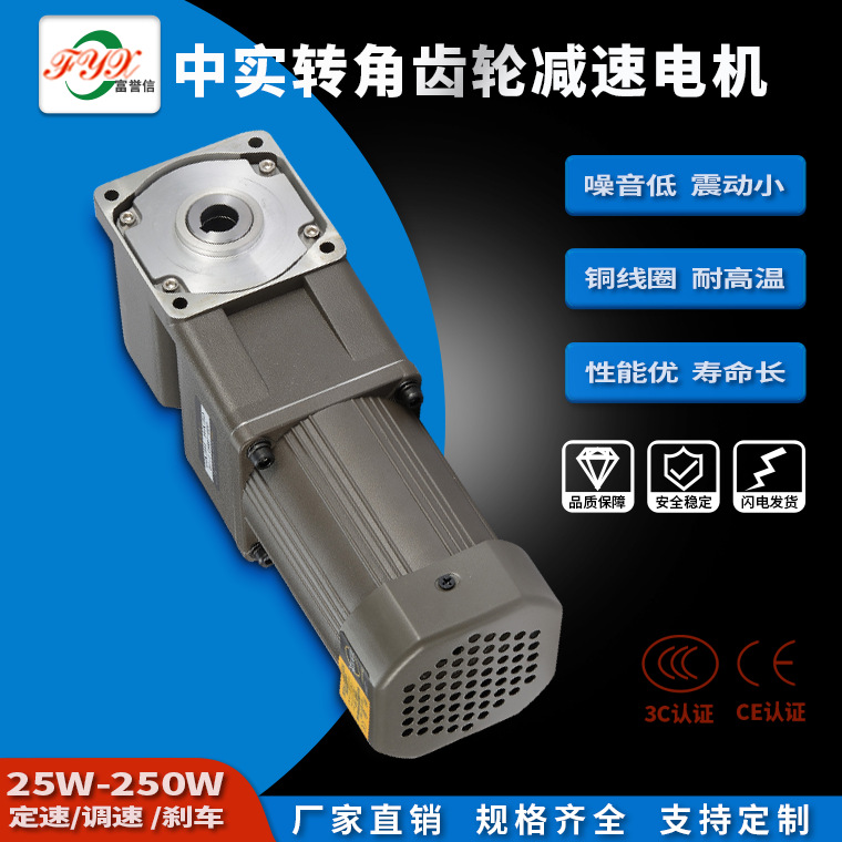 精密微型齿轮减速电机 25W~200W直角90度中空减速箱 5-750减速比